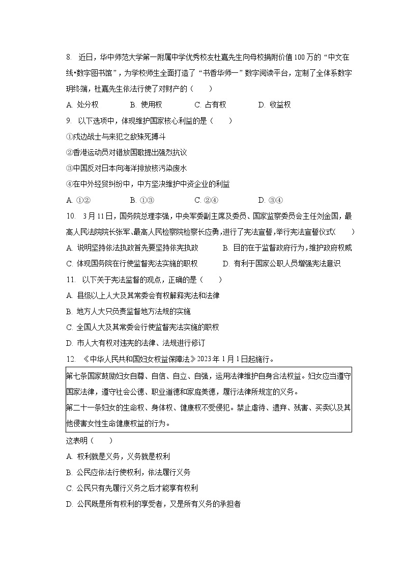 2022-2023学年湖北省武汉市江岸区八年级（下）期中道德与法治试卷（含解析）03