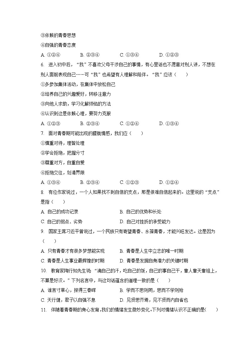 2022-2023学年山东省济南市历下区七年级（下）期中道德与法治试卷（含解析）02