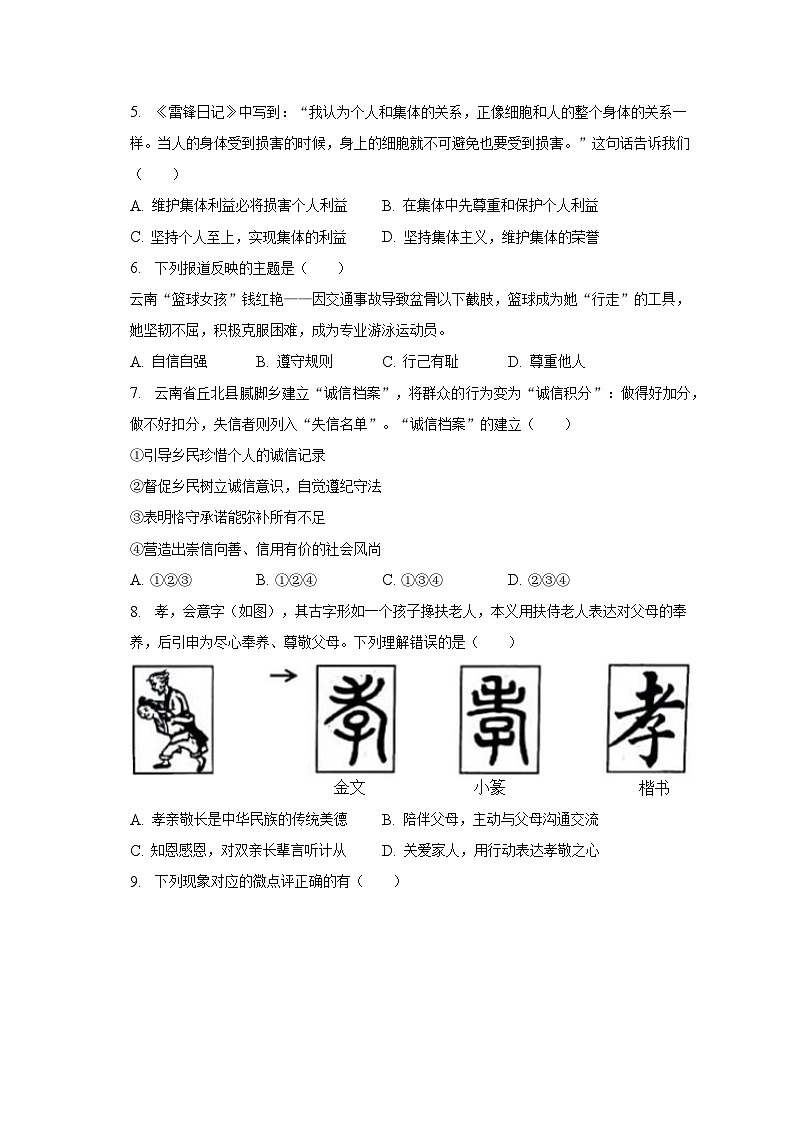 2023年云南省昆明市官渡区中考道德与法治一模试卷（含解析）02