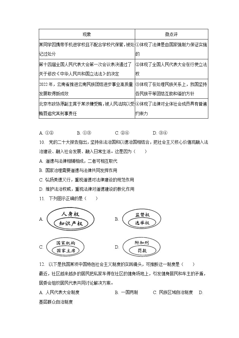2023年云南省昆明市官渡区中考道德与法治一模试卷（含解析）03