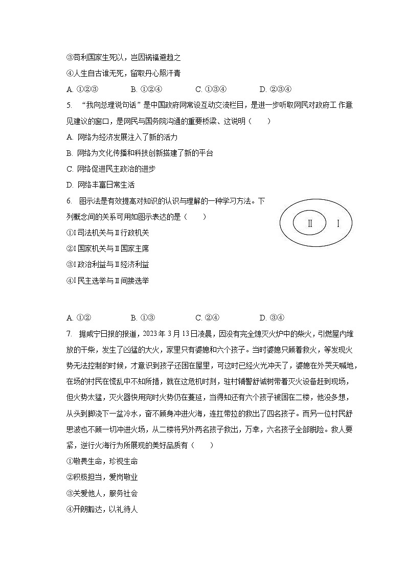 2023年湖南省张家界市永定区中考道德与法治一模试卷（含解析）02