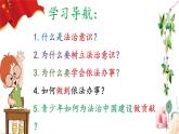 部编版道德与法治七年级下册   10.2 我们与法律同行（ppt+视频素材）