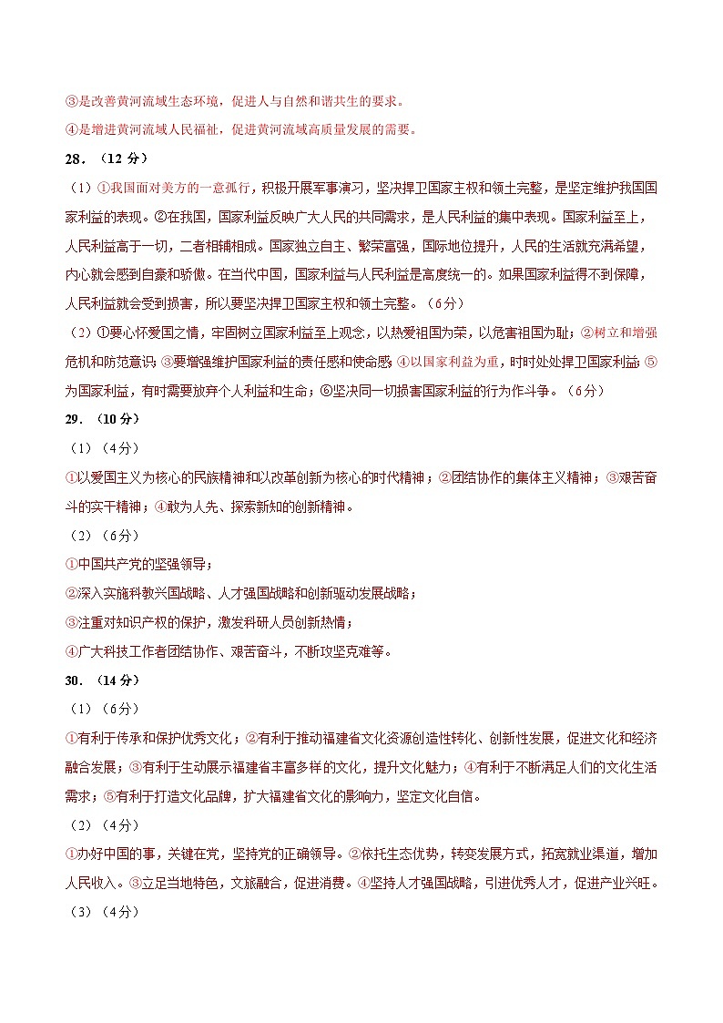 2023年中考考前押题密卷：道德与法治（福建卷）（参考答案）02