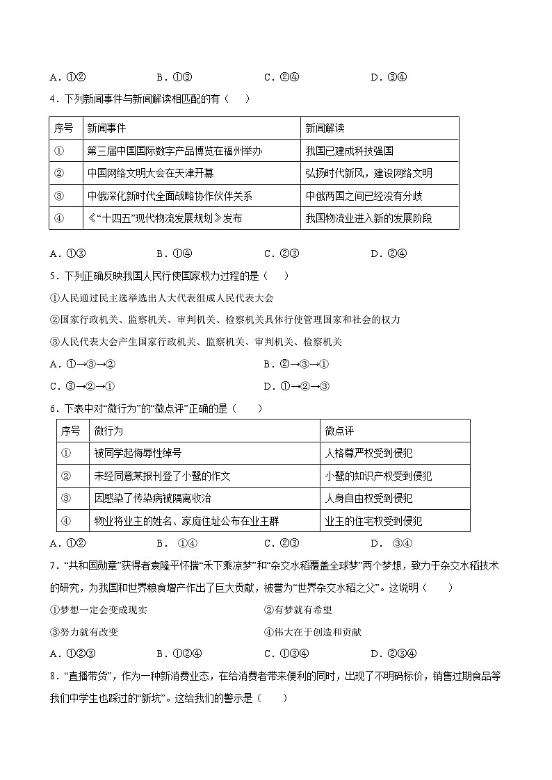 2023年中考考前押题密卷：道德与法治（福建卷）（考试版）A402