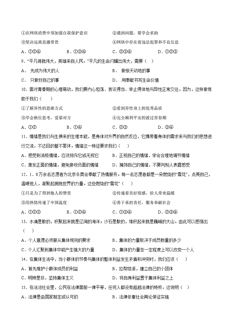 2023年中考考前押题密卷：道德与法治（福建卷）（考试版）A403