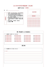 2023年中考考前押题密卷：道德与法治（河北卷）（答题卡）