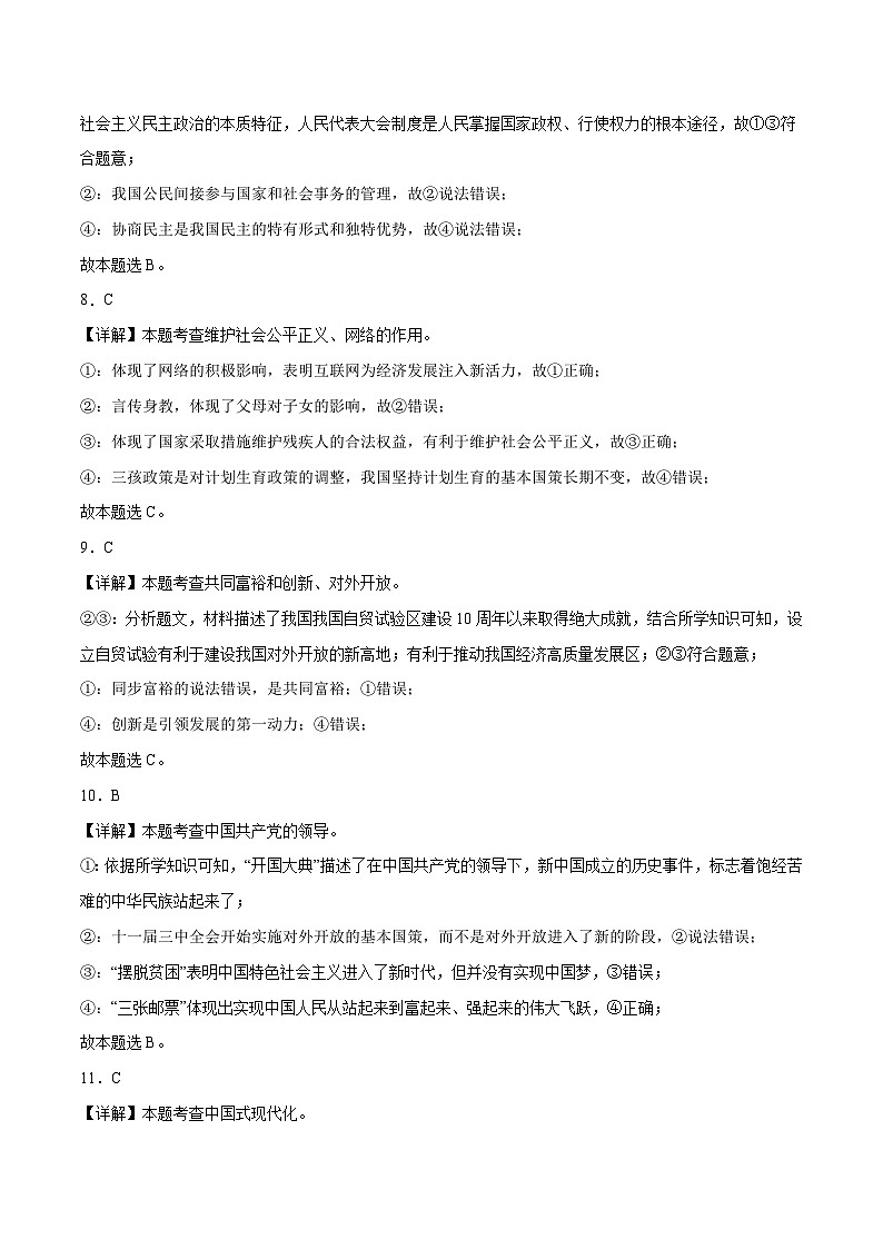 2023年中考考前押题密卷：道德与法治（河北卷）（全解全析）03