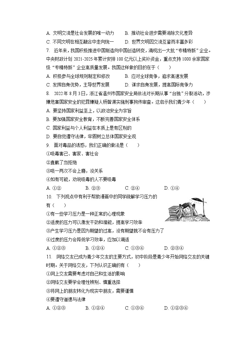 2023年贵州省贵阳市中考道德与法治模拟试卷（二）第2页