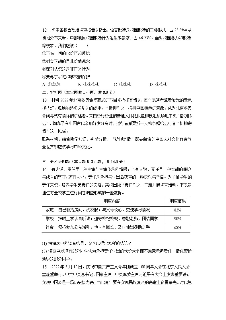 2023年贵州省贵阳市中考道德与法治模拟试卷（二）第3页