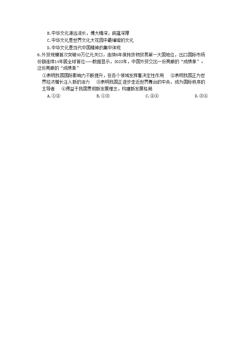 2023年河南省封丘县中考一模道德与法治试卷02