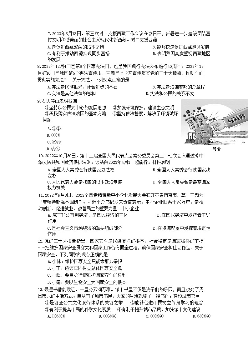 2023年河南省封丘县中考一模道德与法治试卷03