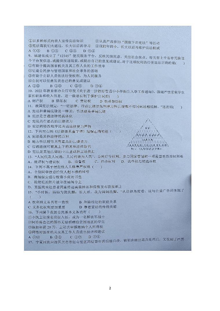 云南省文山州文山市第二学区2022-2023学年八年级下学期期中考试道德与法治试题02