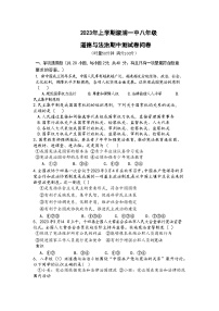 湖南省溆浦县第一中学2022-2023学年八年级下学期期中考试道德与法治试题