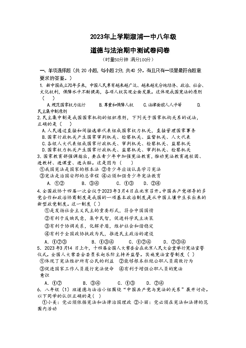 湖南省溆浦县第一中学2022-2023学年八年级下学期期中考试道德与法治试题01