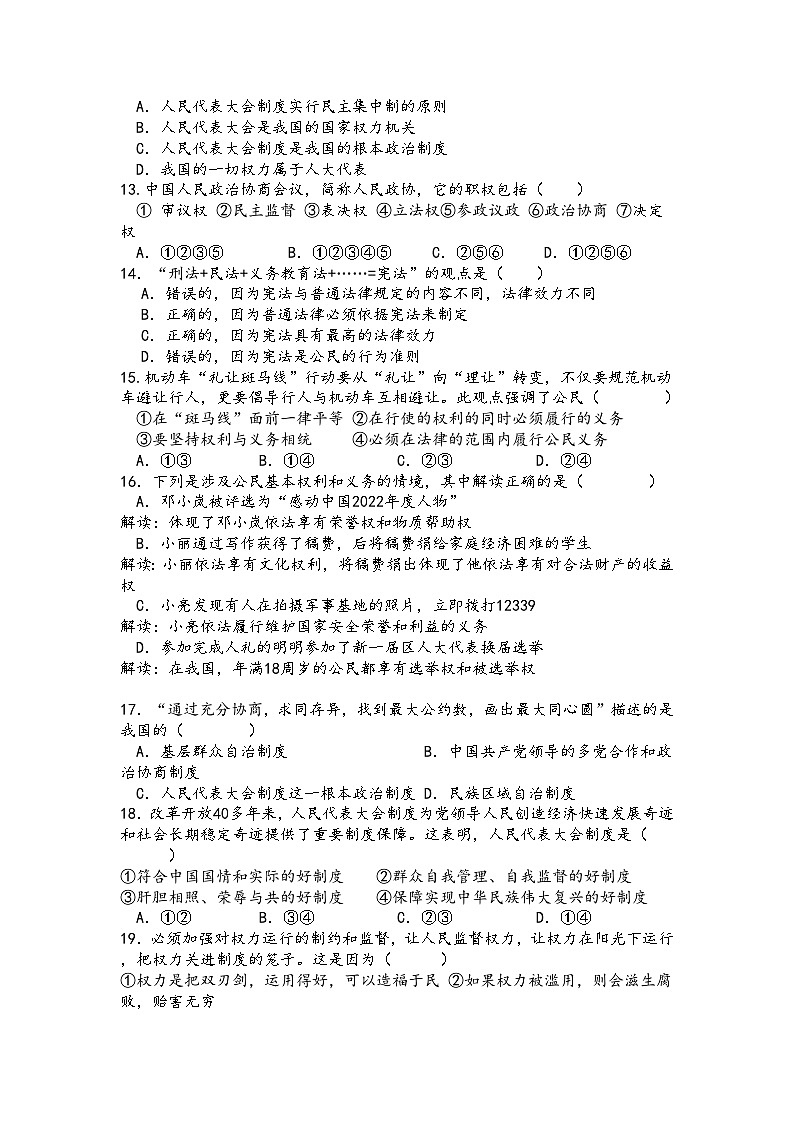 湖南省溆浦县第一中学2022-2023学年八年级下学期期中考试道德与法治试题03