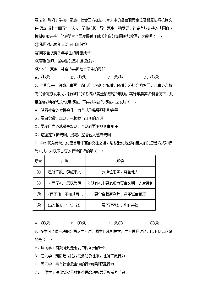 2023年北京市东城区中考一模道德与法治试题（含答案）02