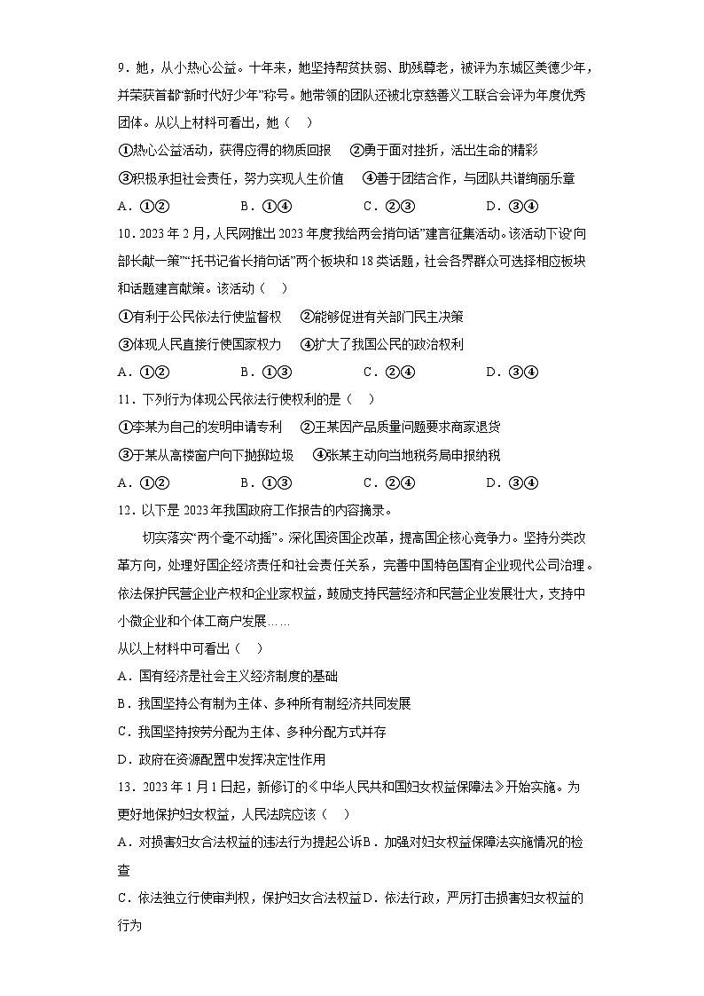 2023年北京市东城区中考一模道德与法治试题（含答案）03