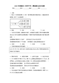 2023年福建省三明市中考二模道德与法治试题（含答案）