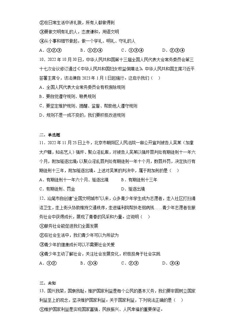2023年广东省汕尾市中考二模道德与法治试题（含答案）03