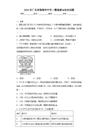 2023年广东省珠海市中考二模道德与法治试题（含答案）