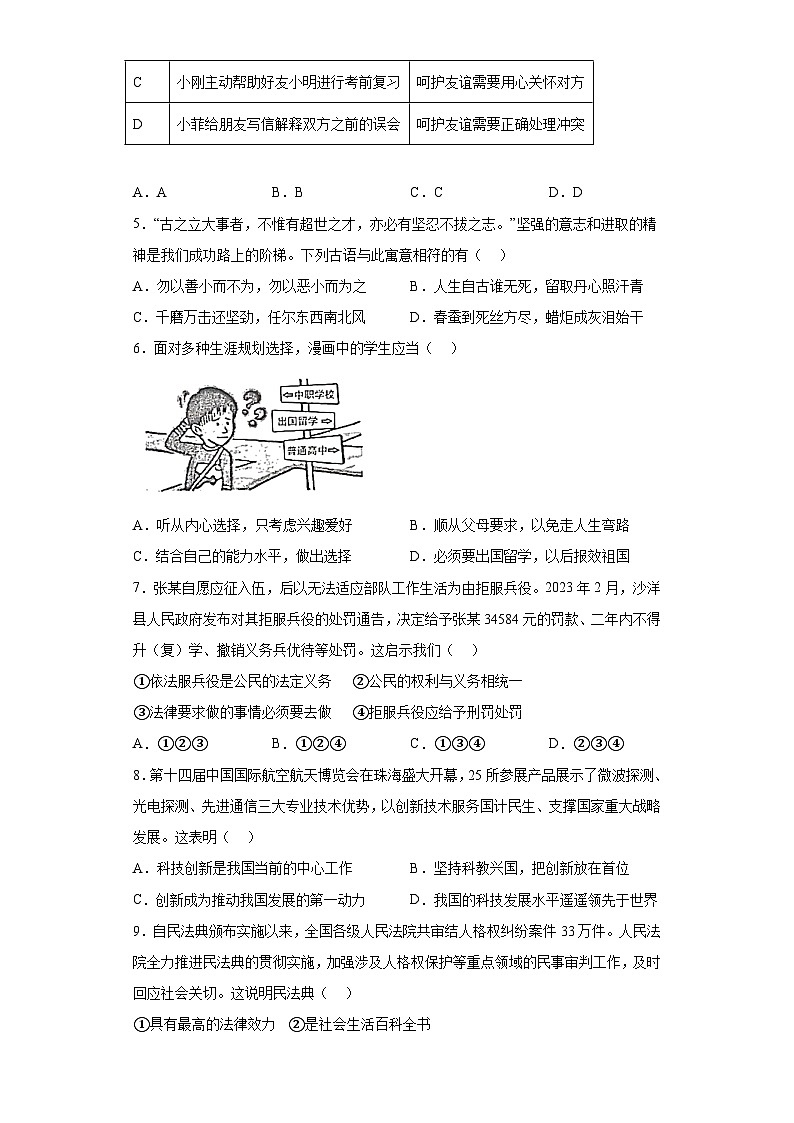 2023年广东省珠海市中考二模道德与法治试题（含答案）02