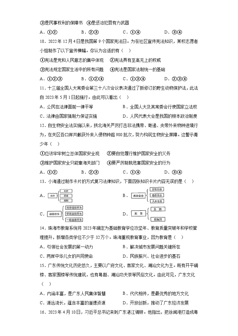 2023年广东省珠海市中考二模道德与法治试题（含答案）03