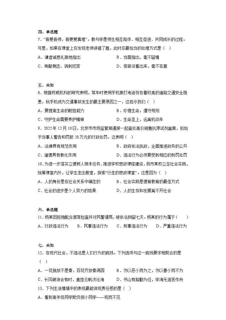 2023年黑龙江省牡丹江市中考一模道德与法治试题（含答案）02