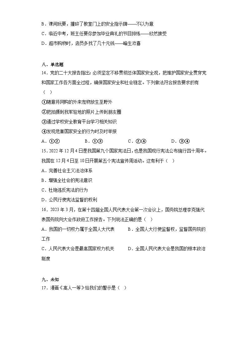 2023年黑龙江省牡丹江市中考一模道德与法治试题（含答案）03