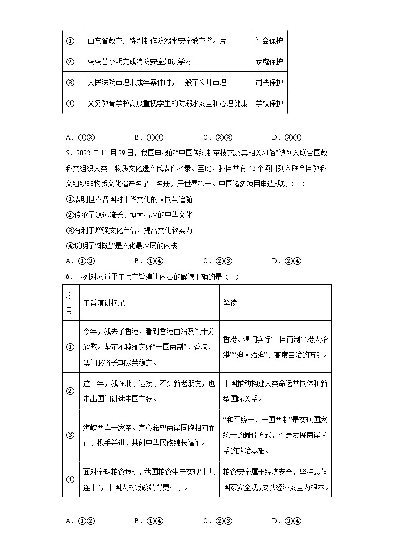 2023年山东省潍坊市临朐县等5地中考一模道德与法治试题（含答案）02
