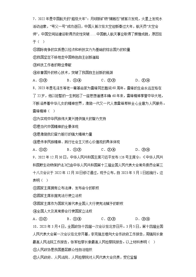 2023年山东省潍坊市临朐县等5地中考一模道德与法治试题（含答案）03