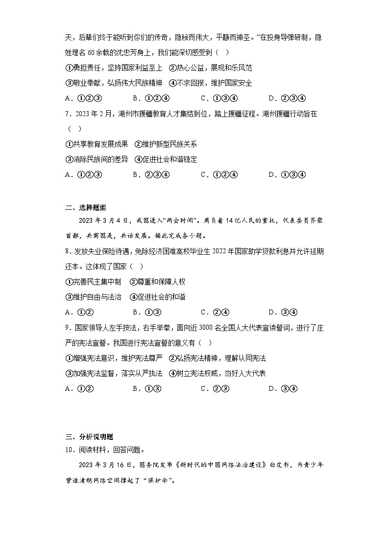 2023年浙江省湖州市中考一模道德与法治试题（含答案）第2页