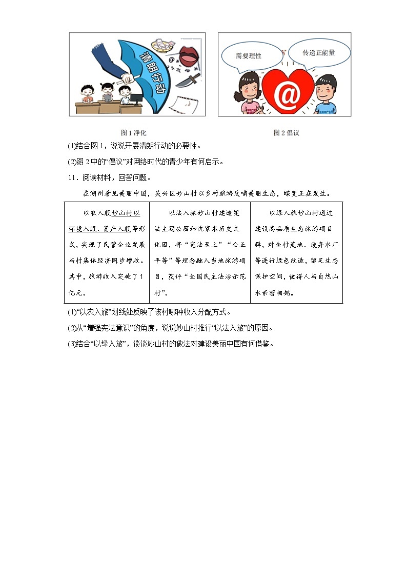 2023年浙江省湖州市中考一模道德与法治试题（含答案）第3页