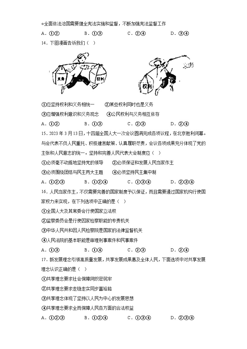 2023年天津市河西区中考一模道德与法治试题（含答案）03