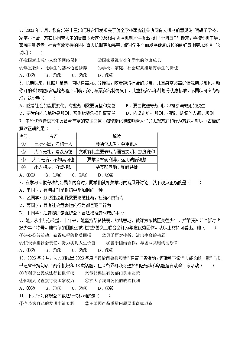 2023年北京市东城区中考一模道德与法治试题(含答案)02