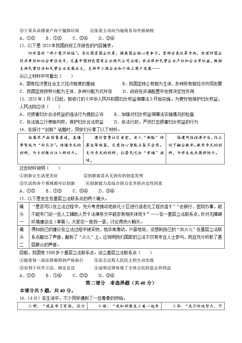 2023年北京市东城区中考一模道德与法治试题(含答案)03