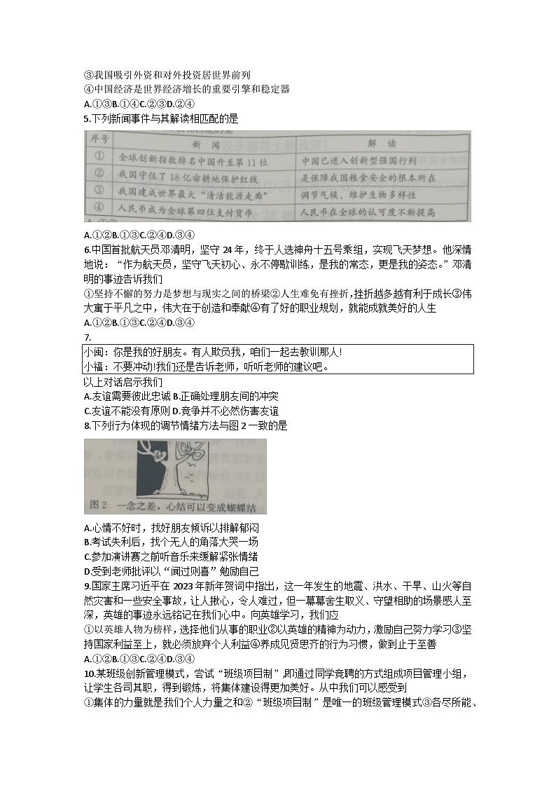 2023年福建省初中毕业班百校联考(诊断)道德与法治试题(含答案)02
