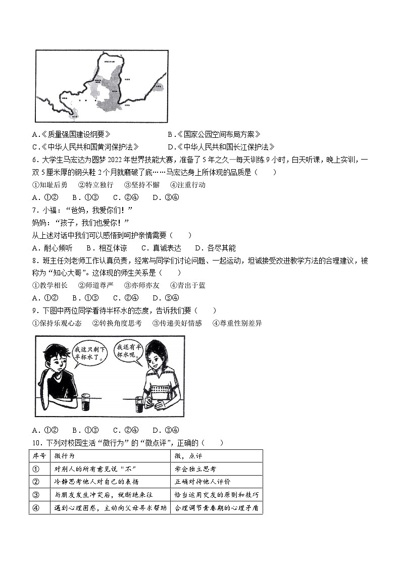 2023年福建省三明市中考二模道德与法治试题(含答案)02
