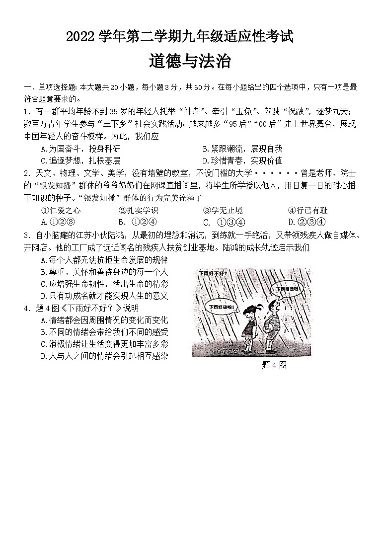 2023年广东省佛山市顺德区中考二模道德与法治试题(含答案)01