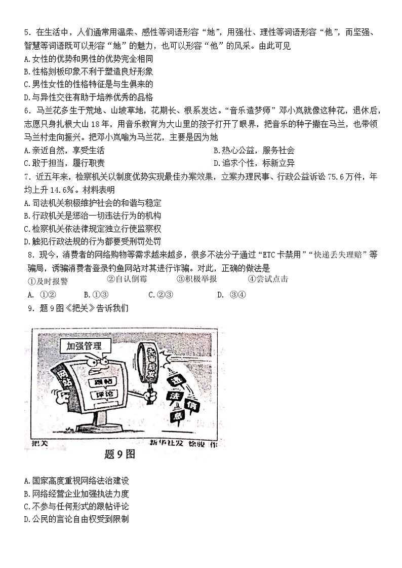 2023年广东省佛山市顺德区中考二模道德与法治试题(含答案)02