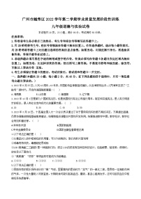 2023年广东省广州市越秀区中考一模道德与法治试题(含答案)