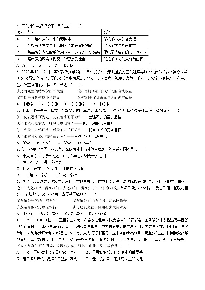 2023年广东省汕头市金平区中考一模道德与法治试题(含答案)第2页