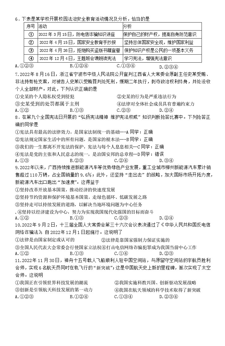 2023年广西防城港市防城区中考三模道德与法治试卷(含答案)02