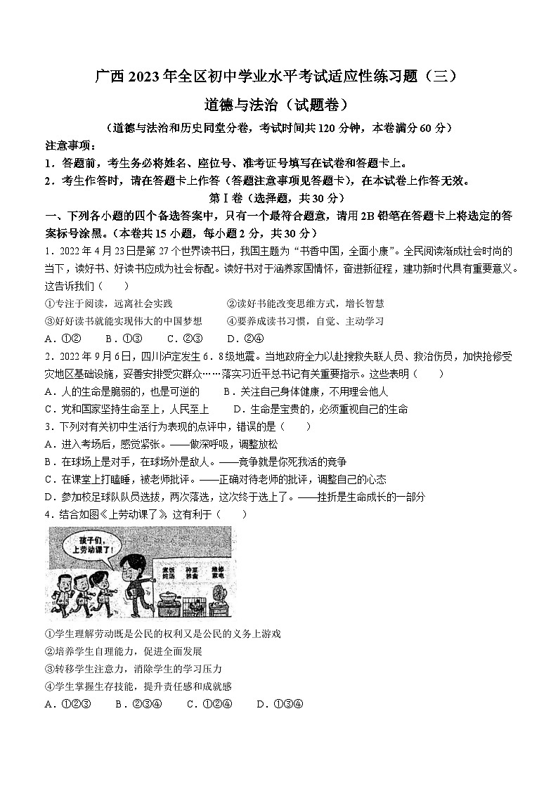 2023年广西防城港市防城区中考三模道德与法治试题(含答案)01