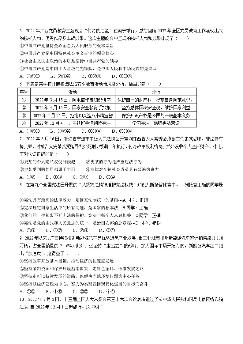 2023年广西防城港市防城区中考三模道德与法治试题(含答案)02