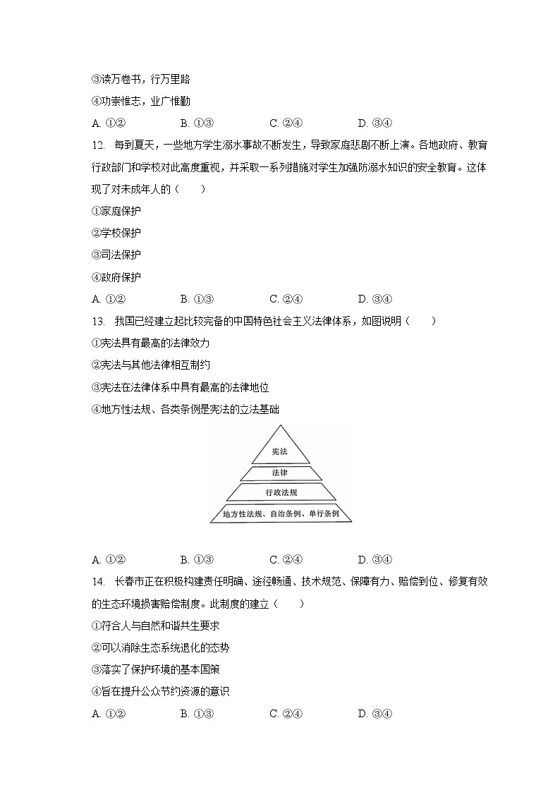 2023年吉林省长春市榆树市北片五校中考二模道德与法治试卷(含答案)03