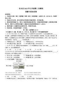 2023年陕西省西安市长安区中考二模道德与法治试题(含答案)