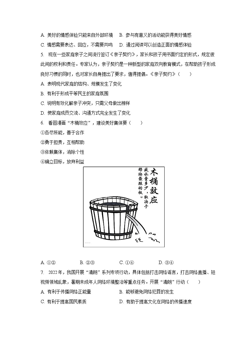 2023年四川省成都市东部新区中考模拟道德与法治试卷(含答案)第2页