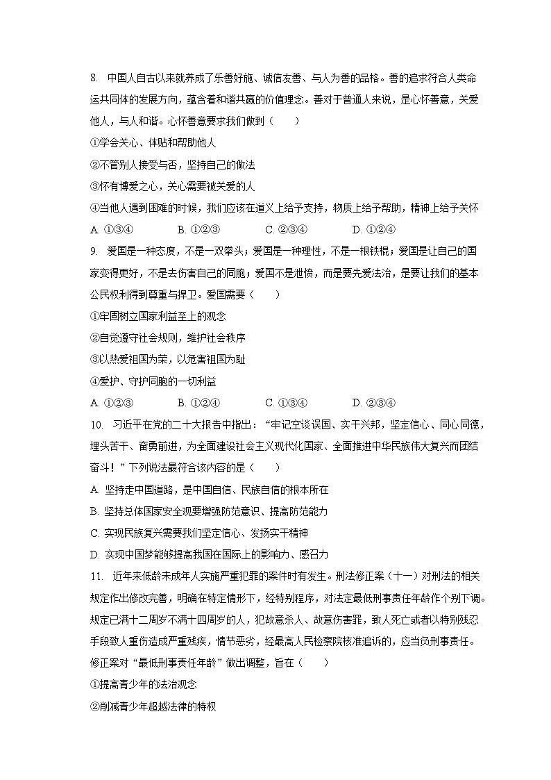 2023年四川省成都市东部新区中考模拟道德与法治试卷(含答案)第3页