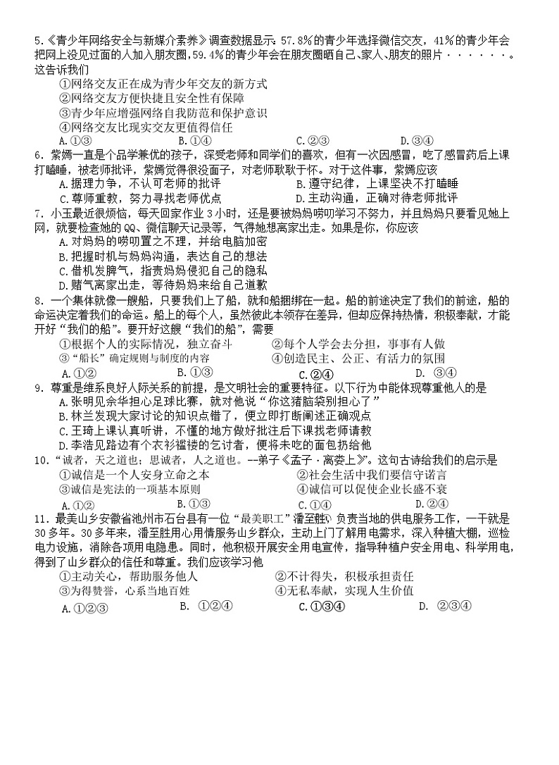 2023年四川省成都市新都区中考二模道德与法治试题(含答案)02