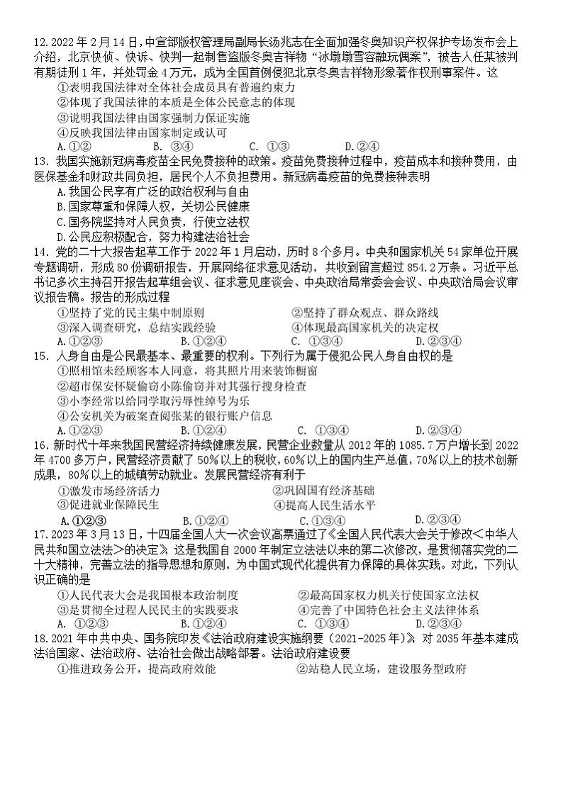 2023年四川省成都市新都区中考二模道德与法治试题(含答案)03